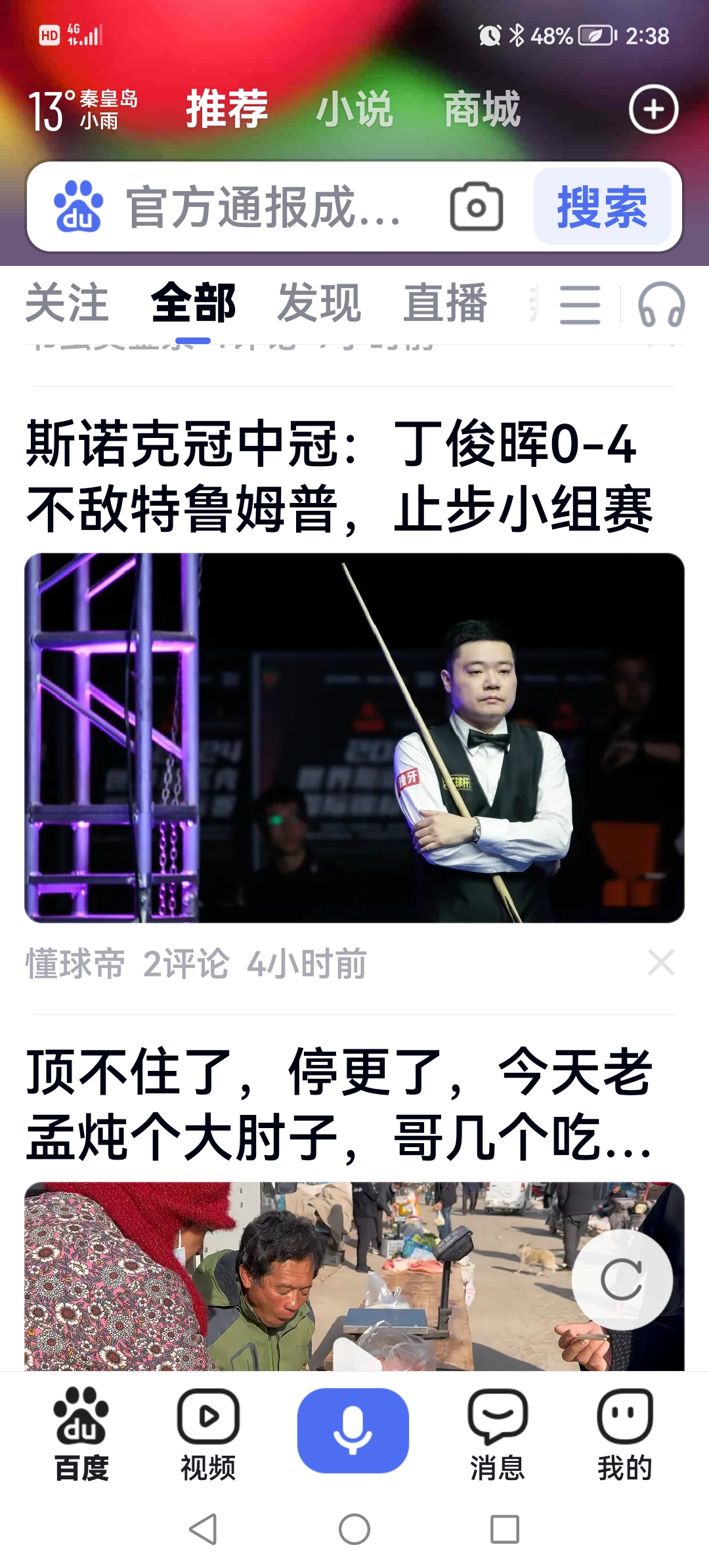 关于丁俊晖赛后接受采访：塔图姆是我最难对付的对手的信息
